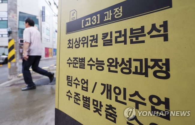 21일 서울 강남구 대치동의 한 학원 앞에 수업 내용과 관련된 광고문구가 적혀 있다. 2023.6.21【서울=연합뉴스】