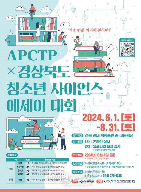 ‘청소년 사이언스 에세이 대회’ 포스터