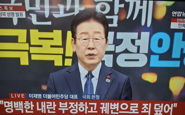 이재명 더불어민주당 대표 대국민 성명 발표 【사진=연합뉴스TV 화면 캡쳐】