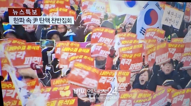탄핵 찬성집회 참가자들이 피켓을 들고 탄핵 찬성을 외치고 있다.【사진=연합뉴스TV화면 캡쳐】