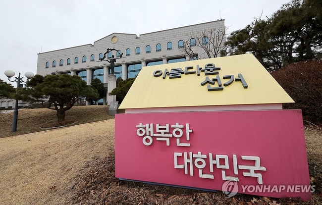5일 최근 감사원 감사로 전·현직 직원들의 채용 비리 문제가 불거진 경기도 과천 중앙선거관리위원회 청사 모습. 선관위는 채용<br>
비리 문제를 둘러싸고 비판 여론이 높아지자 지난 4일 "일부 고위직 자녀 경력 채용의 문제와 복무기강 해이 등에 대해 국민 여러분<br>
에게 다시 한번 깊이 사과드린다"며 국회에서 통제 방안 마련을 위한 논의가 진행될 경우 적극 참여하겠다고 밝혔다. 2025.3.5<br>
【과천=연합뉴스】