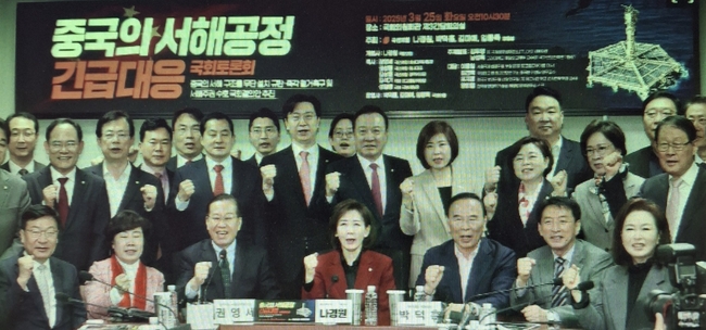 25일 국회에서 국민의힘 나경원 의원 등이 주최한 '중국의 서해공정 긴급대응 토론회'를 개최했다.