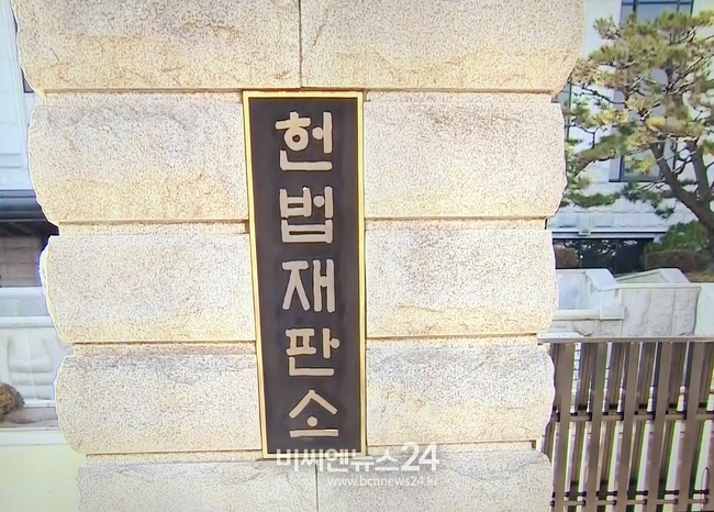 헌법재판소