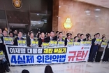 국힘 "4심제·대법관증원법은 반헌법적 쿠데타",' 본회의 보이콧'