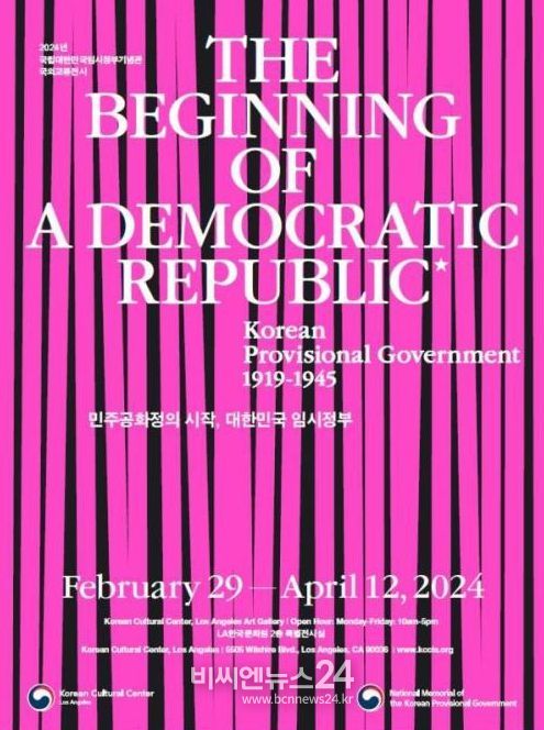 주LA한국문화원 전시 포스터