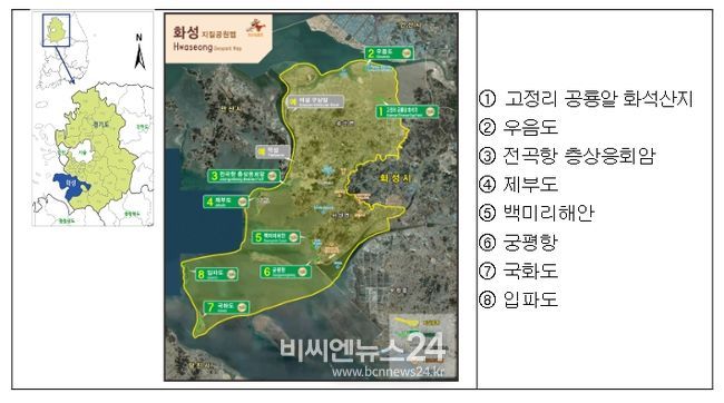 화성 국가지질공원