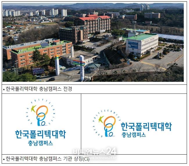 폴리텍대 홍성캠퍼스