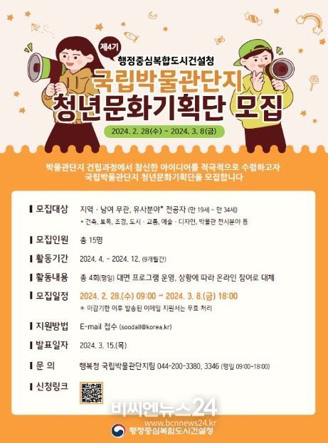 국립박물관단지 청년문화기획단 모집 포스터