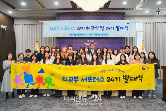 외교부 서포터스 24기 발대식