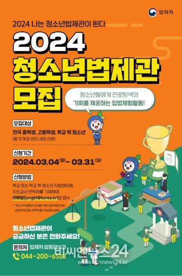 2024년 어린이법제관 모집 홍보 포스터