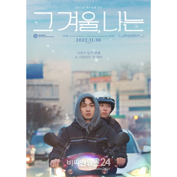 그 겨울나는_포스터