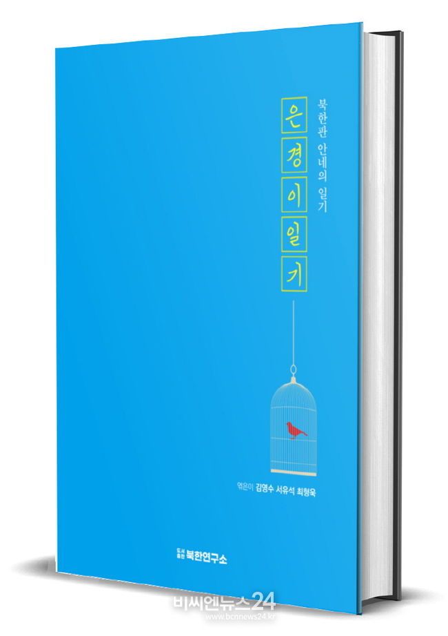 판매가 20,000원ㅣ저자 김영수 서유석 최형욱ㅣ출판사 북한연구소ㅣ페이지 262ㅣ책사이즈 176*248