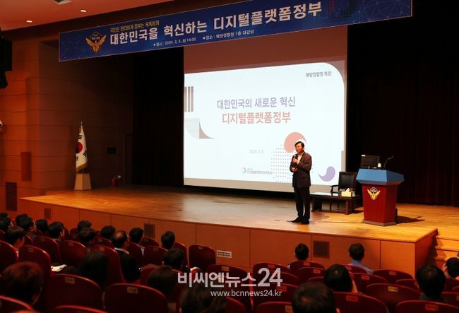 고진 디지털플랫폼정부위원장이 해양경찰청에서 디지털플랫폼 전략 설명회를 하고있다.