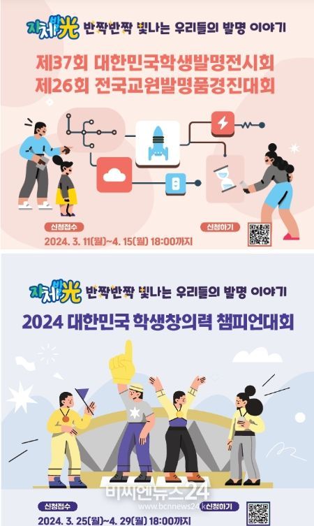 2024년 청소년 발명·창의력 대회 포스터