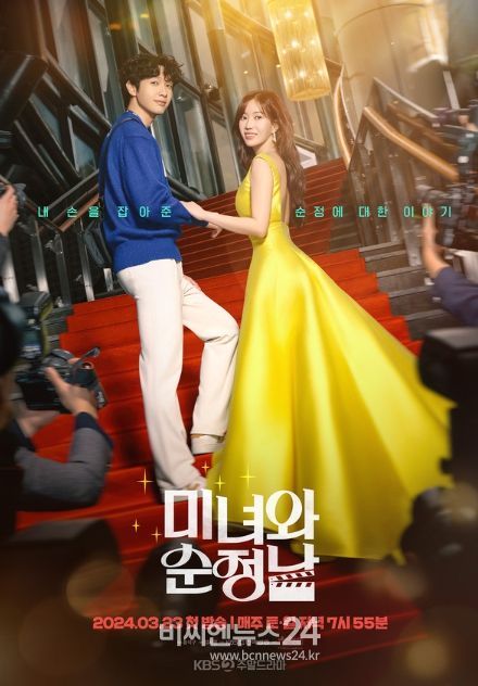 사진 제공: KBS 2TV 새 주말드라마 '미녀와 순정남'