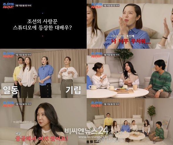 (사진제공 = TV CHOSUN 조선의 사랑꾼)