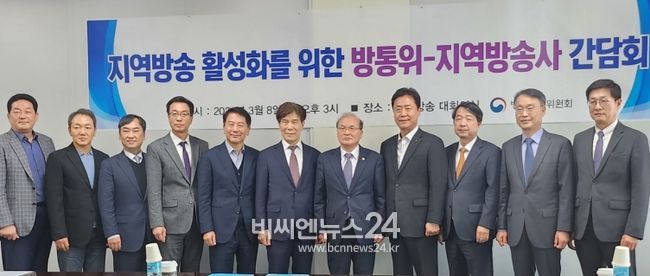 지역 민영 방송사 대표자 간담회