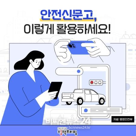 안전신문고