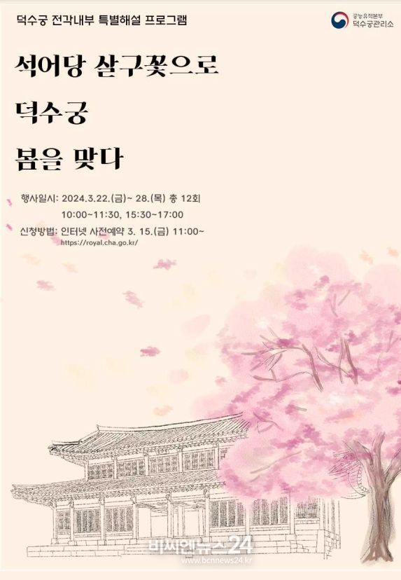 살구꽃 만개한 덕수궁