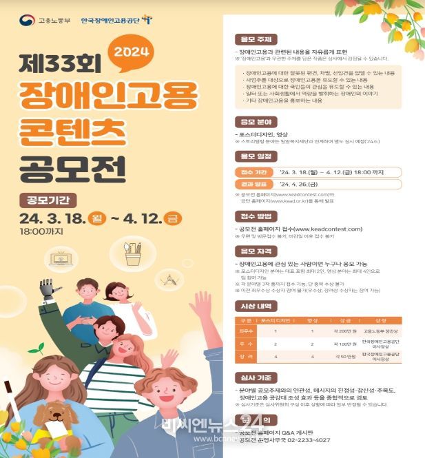 제33회 장애인고용 콘텐츠 공모전 포스터