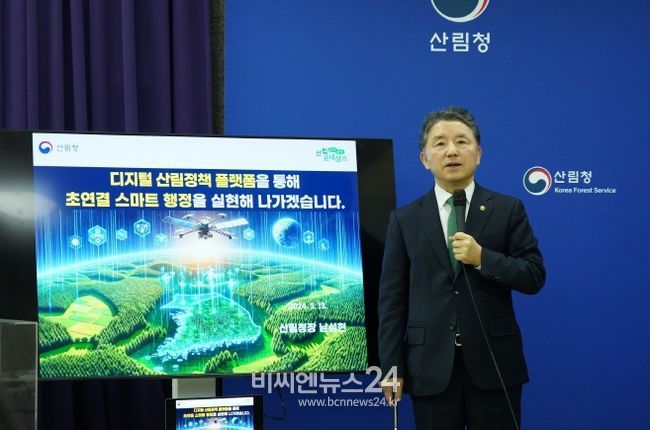 남성현 산림청장 산림정책 디지털전화 10대 추진과제 발표