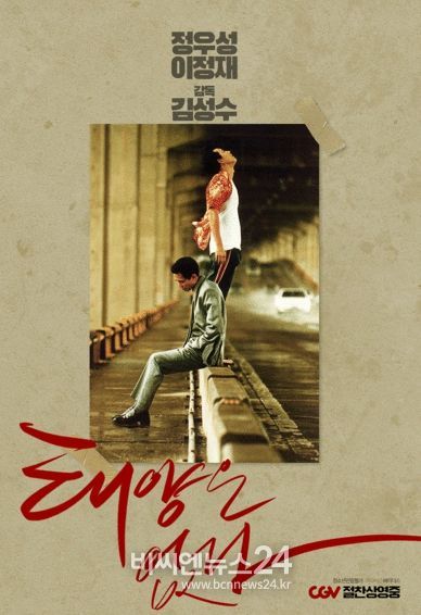 '태양은 없다' 갈등 포스터