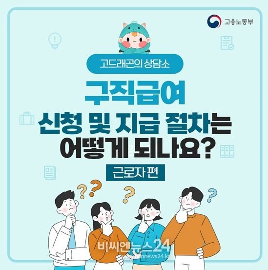 고용노동부