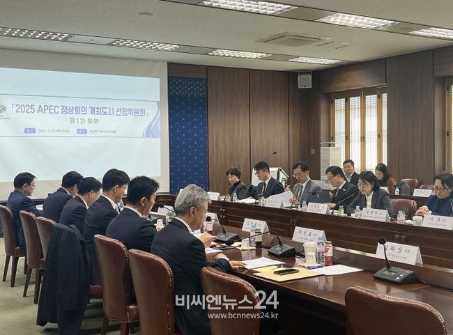 2025년 아시아태평양경제협력체(APEC) 정상회의 제1차 개최도시선정위원회
