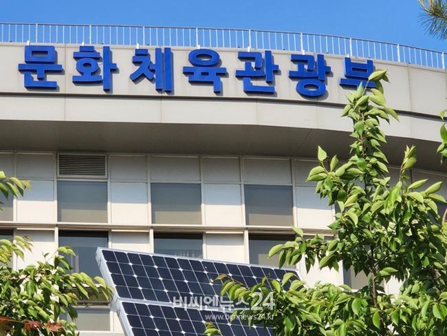 문화체육관광부