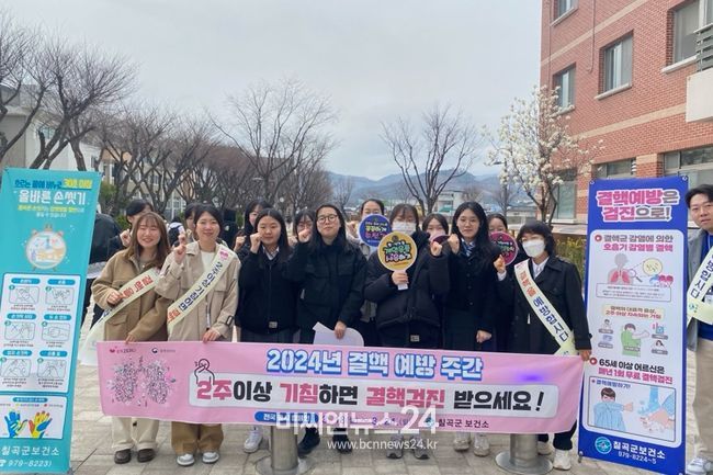 칠곡군, “결핵을 예방합시다” 캠페인 실시