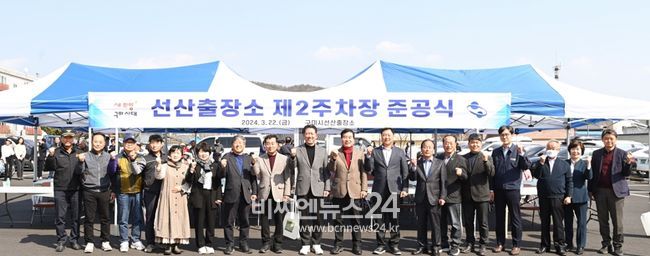 구미시, 선산 지역 97면 규모의 주차장 생겨…주차난 해소 기대