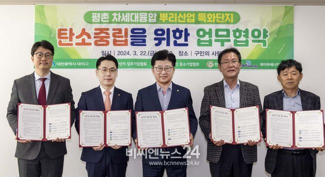 (사진 왼쪽부터) 박정욱 에이피에너지 대표, 김창연 한화컨버전스 대표, 최충규 대덕구청장, 현승호 (사)신탄진중소기업협회 회장, 오재철 평촌특화단지입주기업협회장이 22일 구청 구민의사랑방에서 평촌 차세대 융합 뿌리산업특화단지 탄소중립 실현을 위한 업무협약을 체결한 후 기념 촬영을 하고 있다.