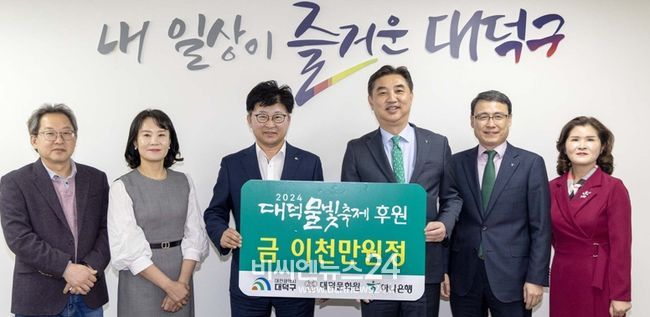 (사진 왼쪽부터) 정인 대덕구복지문화국장, 김인옥 하나은행 오정동지점장, 최충규 대덕구청장, 이동열 하나은행 부행장, 함종덕 하나은행 지역대표, 노영주 대덕구 문화관광체육과장이 ‘2024 대덕물빛축제’ 후원금 전달식을 진행한 후 기념 촬영을 하고 있다.