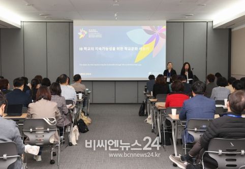 대구시교육청, ‘2024. IB 글로벌 콘퍼런스, 대구’ 성황리에 마무리하다!