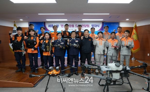 세종소방서, 민관 합동 드론 전담팀 발대
