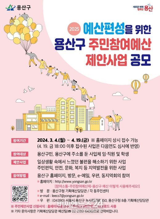 용산구, 주민참여예산 제안사업 공모 접수