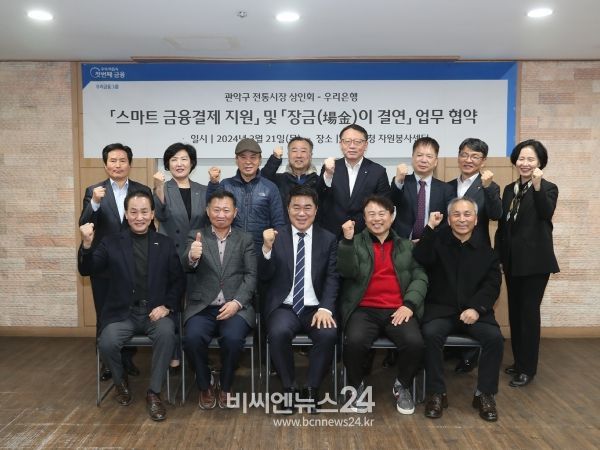 관악구 전통시장 상인회-우리은행 협약식