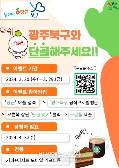 광주광역시 북구, 지역 생활 커뮤니티 ‘당근’에 ‘구정 소통 채널’ 개설