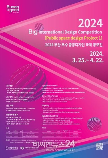 부산 우수 공공디자인 국제 공모전 포스터
