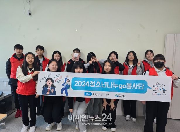 고성군 청소년나누go봉사단, 예비 교육 통해 본격적인 활동 나서