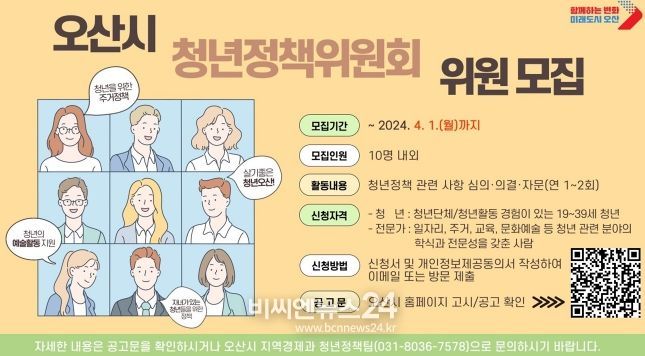 오산시 청년정책위원회 신규 위원 모집