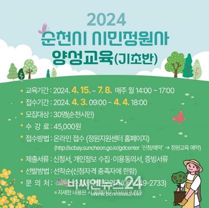내 손안의 힐링, 순천시 시민 정원사 교육 신청 시작!