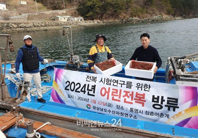 전복 방류(통영시장촌어촌계)