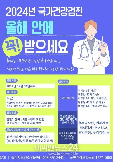 충주시, 의료급여수급권자‘무료’건강검진 지원