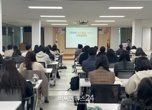 시흥시, 2024년 신규 '일상 돌봄 서비스 사업설명회' 개최