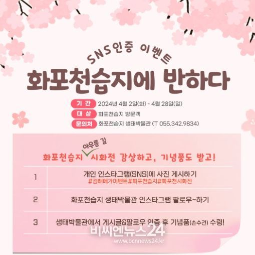 (“봄날 화포천 걸으며 시화 감상하세요”)포스터