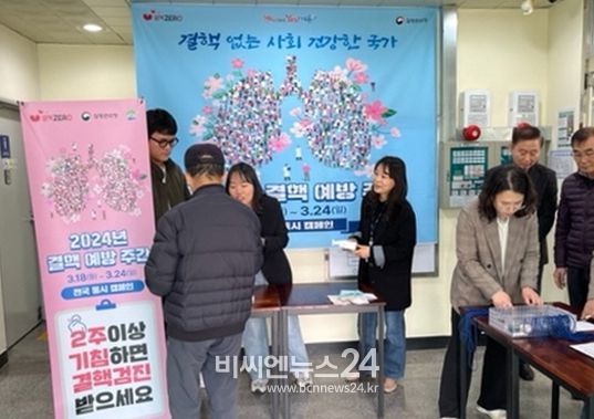 계룡시, 결핵 예방 및 인식개선 캠페인