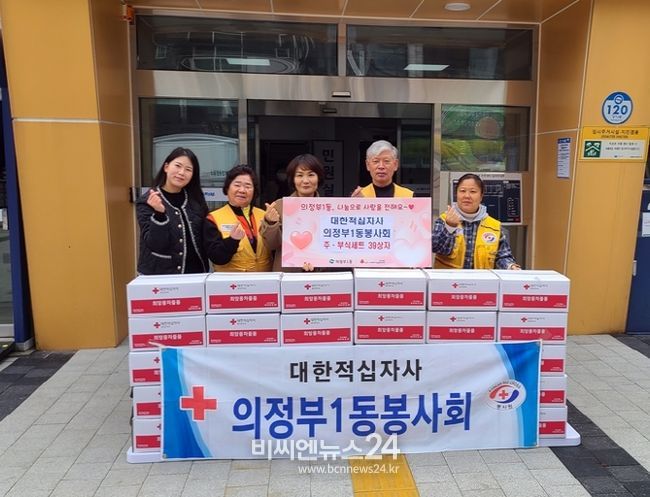 대한적십자사 의정부1동 봉사회, 어려운 이웃 위한 주‧부식세트 나눔