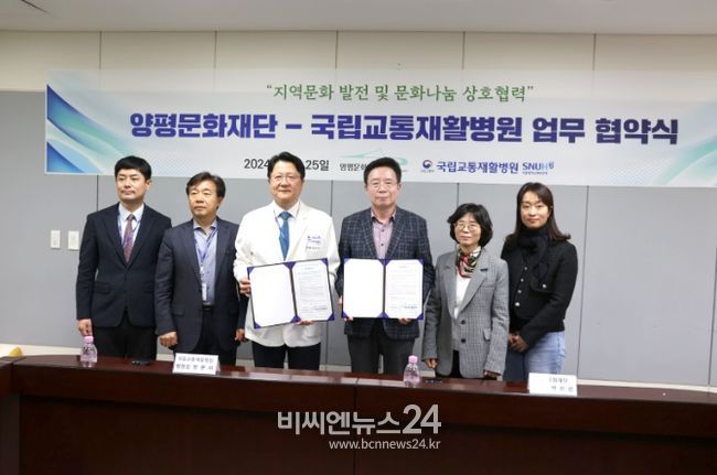 양평문화재단-국립교통재활병원, 지역문화 발전 위한 업무협약 체결