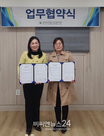 동두천시정신건강복지센터, 경기북부권역 난임‧우울증상담센터와 업무협약 체결